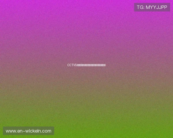 CCTV5全程体育赛事直播在线观看最新频道精彩内容 CCTV5全程体育赛事直播在线观看最新频道精彩内容