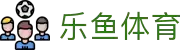 乐鱼 - LEYU（中国）体育官方网站